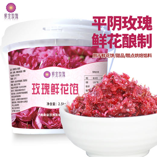【烘焙专用】玫瑰鲜花馅料 商品图1