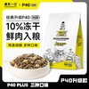 诚实一口 P40PLUS 鸡鱼鸽肉大鹅 猫粮1.5kg/包 商品缩略图0