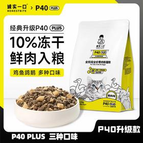 诚实一口 P40PLUS 鸡鱼鸽肉大鹅 猫粮1.5kg/包