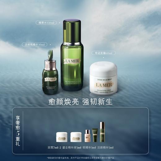 【爆】【秋冬季】1楼LAMER海蓝之谜精粹水150ml+海蓝之谜浓缩修护精华30ml+海蓝之谜面霜/乳霜60ML 商品图0