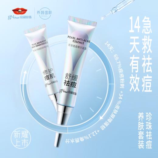 祛痘养肤套装 舒缓祛痘 修复痘肌 商品图3