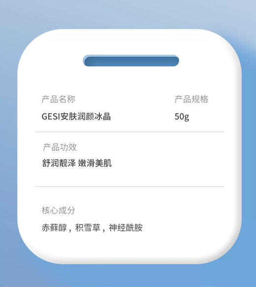 歌丝安肤润颜冰晶50g修复屏障敏感肌 凝露质地清爽修复泛红 商品图5