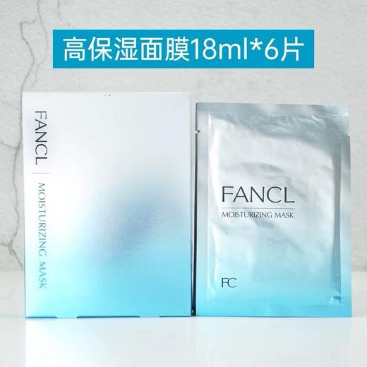 日本FANCL芳珂保湿盈润修护面膜6片装 商品图0