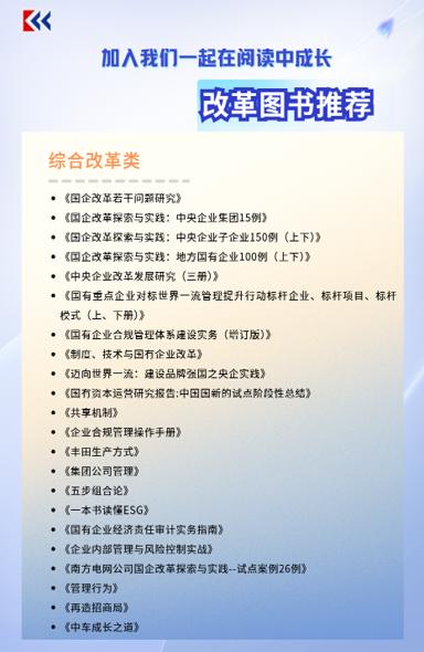 国有重点企业对标世界一流管理提升行动标杆企业、标杆项目、标杆模式（上、下册） 商品图1