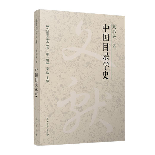 中国目录学史 商品图0