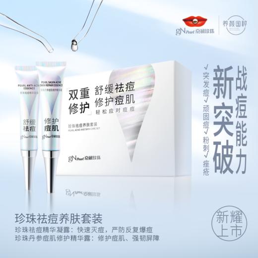 祛痘养肤套装 舒缓祛痘 修复痘肌 商品图0