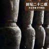 【22年陈 赠打酒3件套+温酒器7件套】莱福特2003年手工特酿原坛原浆半甜型15°黄酒 商品缩略图11