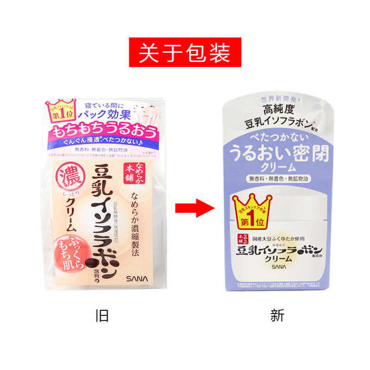 【保税仓】SANA/莎娜豆乳滋润保湿面霜50g 商品图1