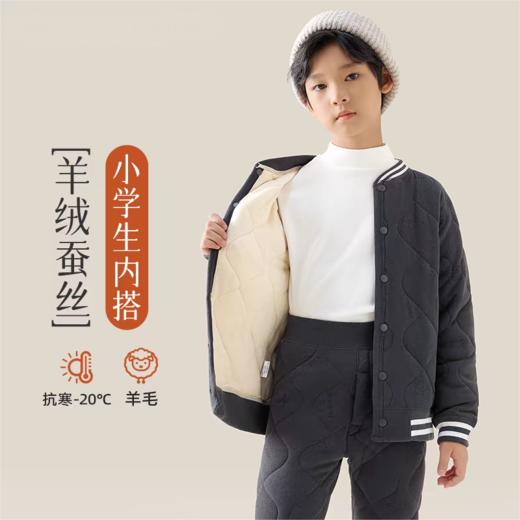 【桑蚕丝+山羊绒，超聚暖】【校服神器】鹿小雯秋冬季新款儿童保暖背心上衣裤子内穿男女童加绒蚕丝校服神器棉裤内胆蚕丝羊绒加厚保暖系列 商品图1