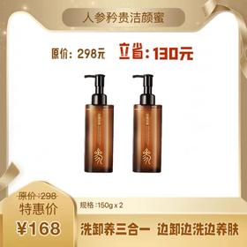 珍珠人参矜贵洁面蜜150g到手2只 洗卸养 三效合一