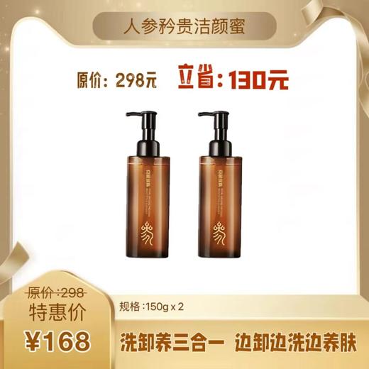 珍珠人参矜贵洁面蜜150g到手2只 洗卸养 三效合一 商品图0