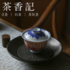 茶香记 洛神赋两才小盖碗 景德镇詺兮清窑 朱砂拓片 青花手绘 陶瓷 茶具 商品缩略图4