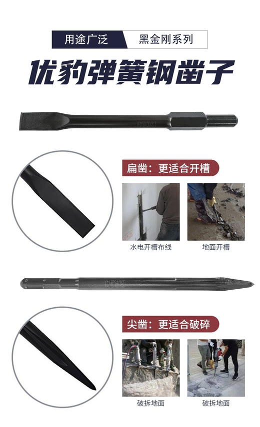 优豹弹簧钢凿子（黑金刚系列） 商品图6