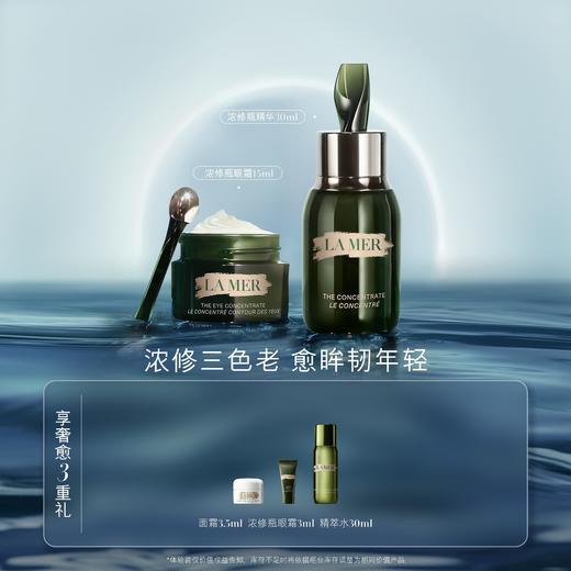 【爆】【秋冬季】1楼LAMER海蓝之谜浓缩修护精华 30ml+海蓝之谜浓缩眼霜 15ml 商品图0