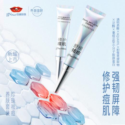 祛痘养肤套装 舒缓祛痘 修复痘肌 商品图2