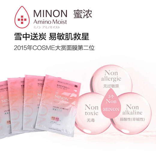 【保税仓】MINON/蜜浓氨基酸敏感肌保湿补水面膜4片 商品图1