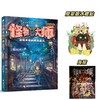 预售 [新书上市！海报+书签+贴纸+冰箱贴]怪物大师22册 雷欧幻象儿童文学 商品缩略图0