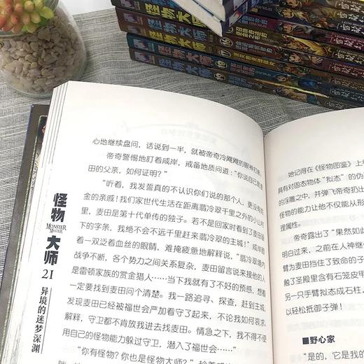 预售 [新书上市！海报+书签+贴纸+冰箱贴]怪物大师22册 雷欧幻象儿童文学 商品图2