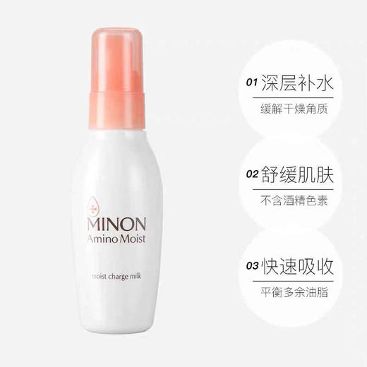 【保税仓】MINON/蜜浓氨基酸敏感肌用保湿乳液100g/盒 商品图2