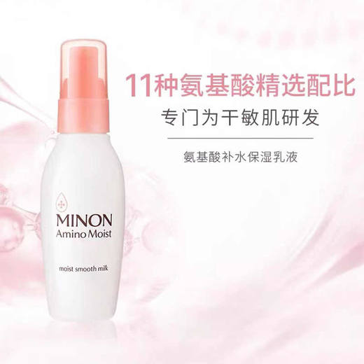 【保税仓】MINON/蜜浓氨基酸敏感肌用保湿乳液100g/盒 商品图1
