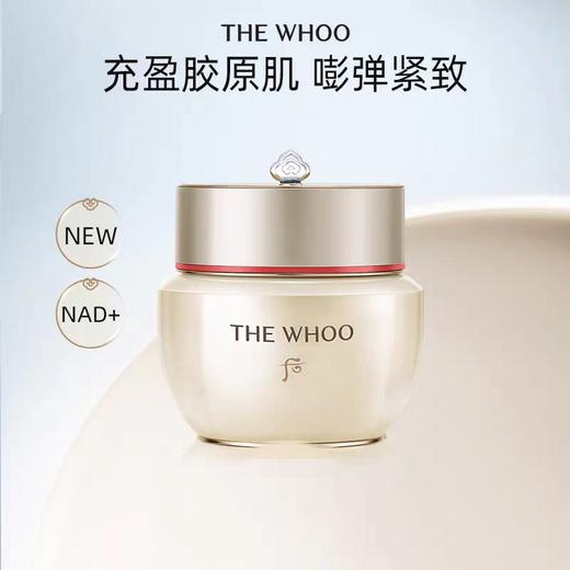 Whoo后秘贴全新焕能紧韧修护面霜50ml 商品图1