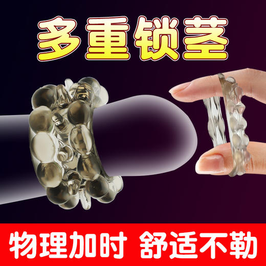 谜姬 肉粒锁茎环情趣套环物理加时男用私处佩戴阻复刺激用品 商品图0