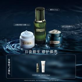 【爆】【秋冬季】1楼LAMER海蓝之谜乳霜/经典面霜/凝霜30ml+奇迹晚霜30ml+精粹水150ml