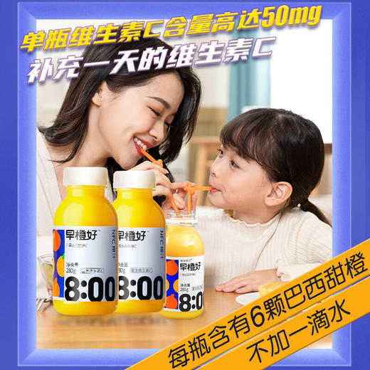零度果坊 早橙好果汁系列 NFC橙汁280g*8瓶饮料纯榨果汁鲜果汁饮料100% 商品图6
