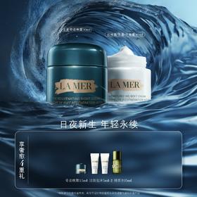 【爆】【秋冬季】1楼LAMER海蓝之谜乳霜/经典/凝霜30ml+奇迹晚霜30ml