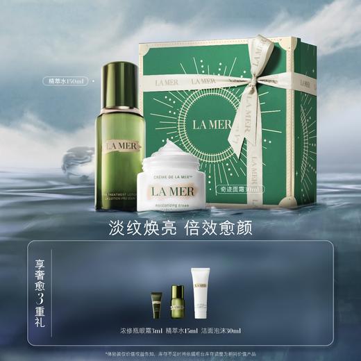 【爆】【秋冬季】1楼LAMER精萃水150ml+面霜 30ml（三款质地） 商品图0