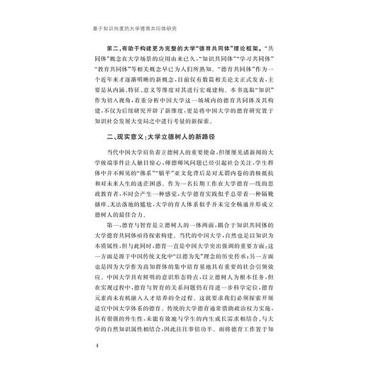 基于知识向度的大学德育共同体研究 商品图1