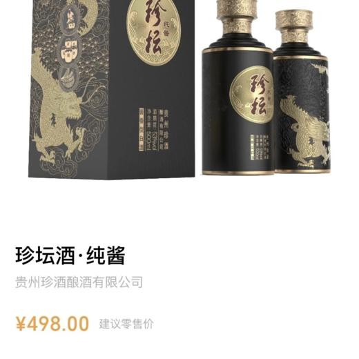 珍酒珍坛纯酱  53度酱香型白酒  整箱500ml*6瓶包邮 商品图6