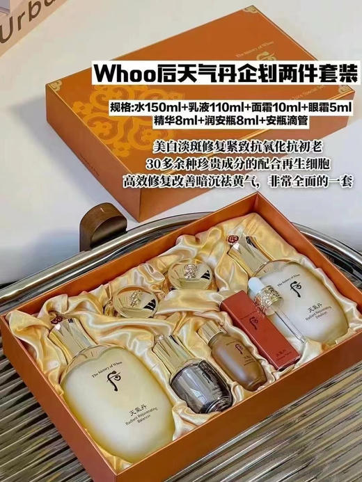 后天气丹企划二件套带精华 面霜 商品图0