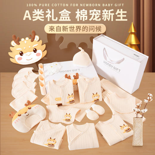 新生儿衣服礼盒婴儿纯棉套装初出生满月宝宝套盒见面礼物用品大全 商品图1