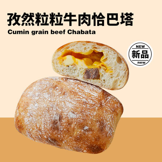 孜然粒粒牛肉恰巴塔 商品图0