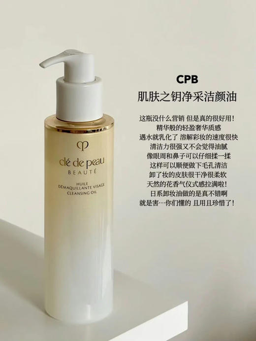 兰花玫瑰卸妆油！冷门巨好用！贵妇体验的CPB净采洁颜油20ml小样 商品图2