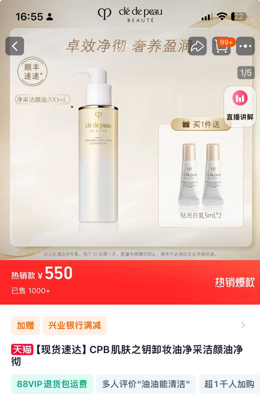 兰花玫瑰卸妆油！冷门巨好用！贵妇体验的CPB净采洁颜油20ml小样 商品图3