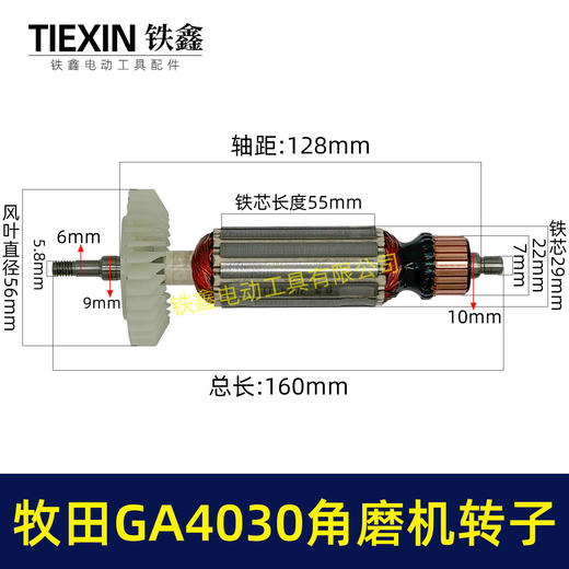 【货号05895】牧田GA4030角磨机转子Makita磨光机电机GA4031/4530角磨机转子 商品图0