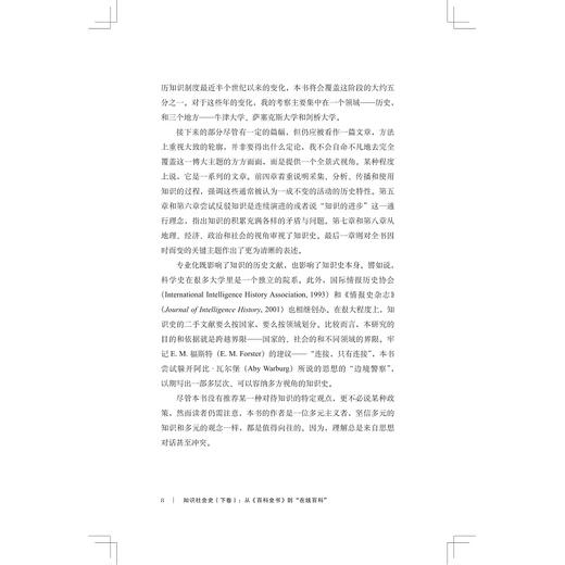 知识社会史 下卷 从《百科全书》到"在线百科" 商品图2