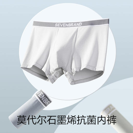 柒牌莫代尔男士内裤石墨烯抗菌透气防夹臀平角裤男式中腰四角裤衩	124F70350 商品图2