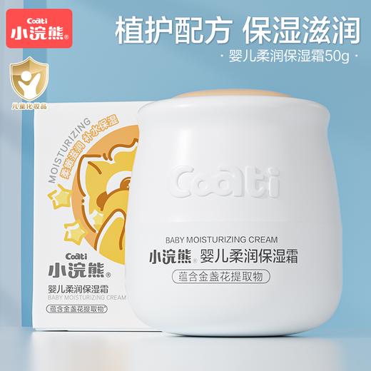 小浣熊保湿面霜秋冬四季擦脸润肤霜补水推荐50g 商品图0