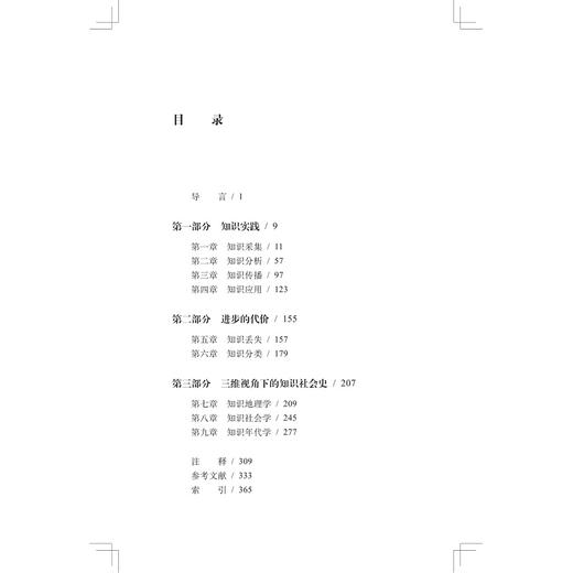 知识社会史 下卷 从《百科全书》到"在线百科" 商品图1