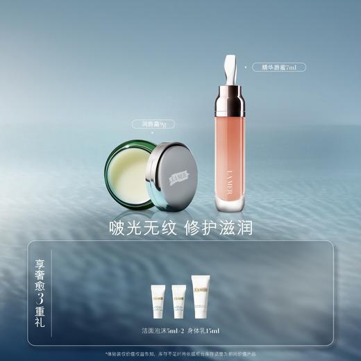 【爆】【秋冬季】1楼LAMER海蓝之谜唇部精华7ml+唇霜9g 商品图0