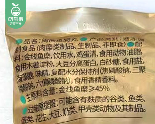 邵子牙闽南鱼脆丸/1包（500g，金线鱼糜≥45%）生产日期：25年11月 商品图5
