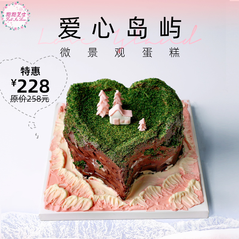 【新款】爱心岛屿微景观蛋糕