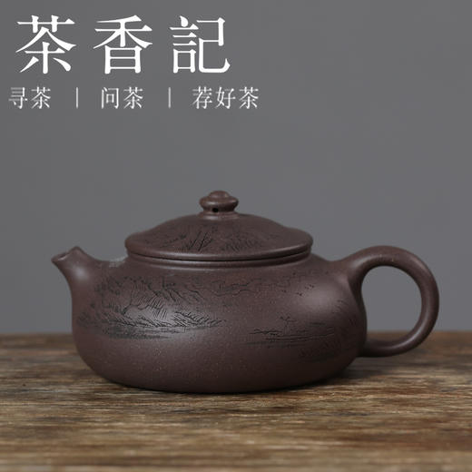 茶香记 乘风阁 天青泥【醉翁之意】云溪紫砂壶 泡茶壶 满工刻绘  薄胎设计  圆融沉稳 商品图0