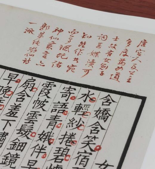 批校经籍丛编 集部02：《上海图书馆藏花间集》，大16开，布脊精装，[五代]赵崇祚编，郑文焯批校，浙江古籍出版社2024年9月一版一印，定价238，售价168元。 商品图10