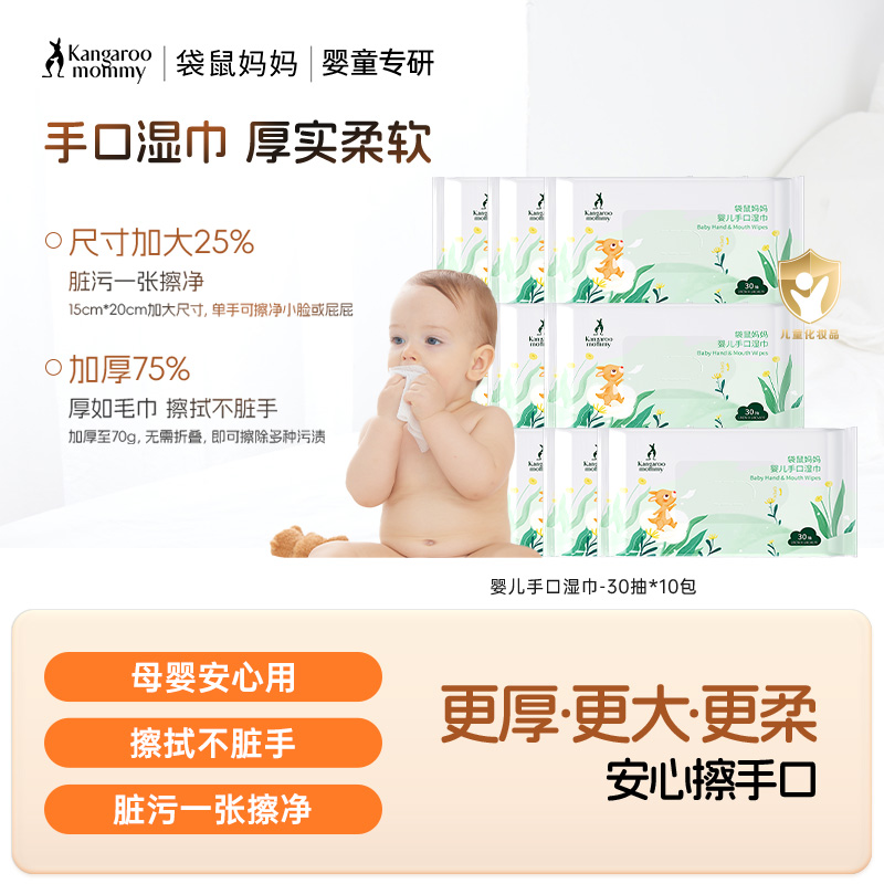 【手口湿巾】居家必备湿巾 柔软厚实 加厚75% 植萃润肤不拔干 婴儿手口湿巾30抽/80抽