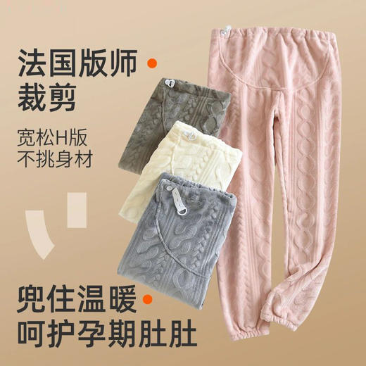 示朵同款[孕妇暖暖裤]秋冬托腹珊瑚绒睡裤加厚法兰绒可调节孕妇家居裤 商品图0