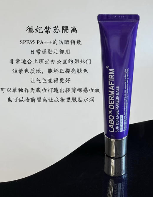 一支多用！德妃紫苏隔离50ml养肤清透防晒隔离霜妆前乳润色 商品图4